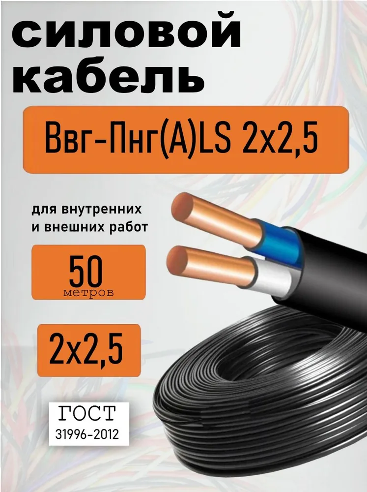 ПВА 2,5 мм² (красный)