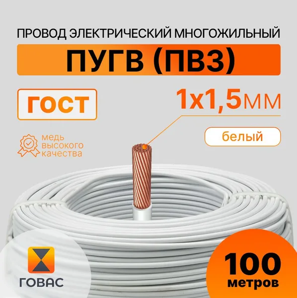 ПуГВ 1×1,5 (ПВ-3)