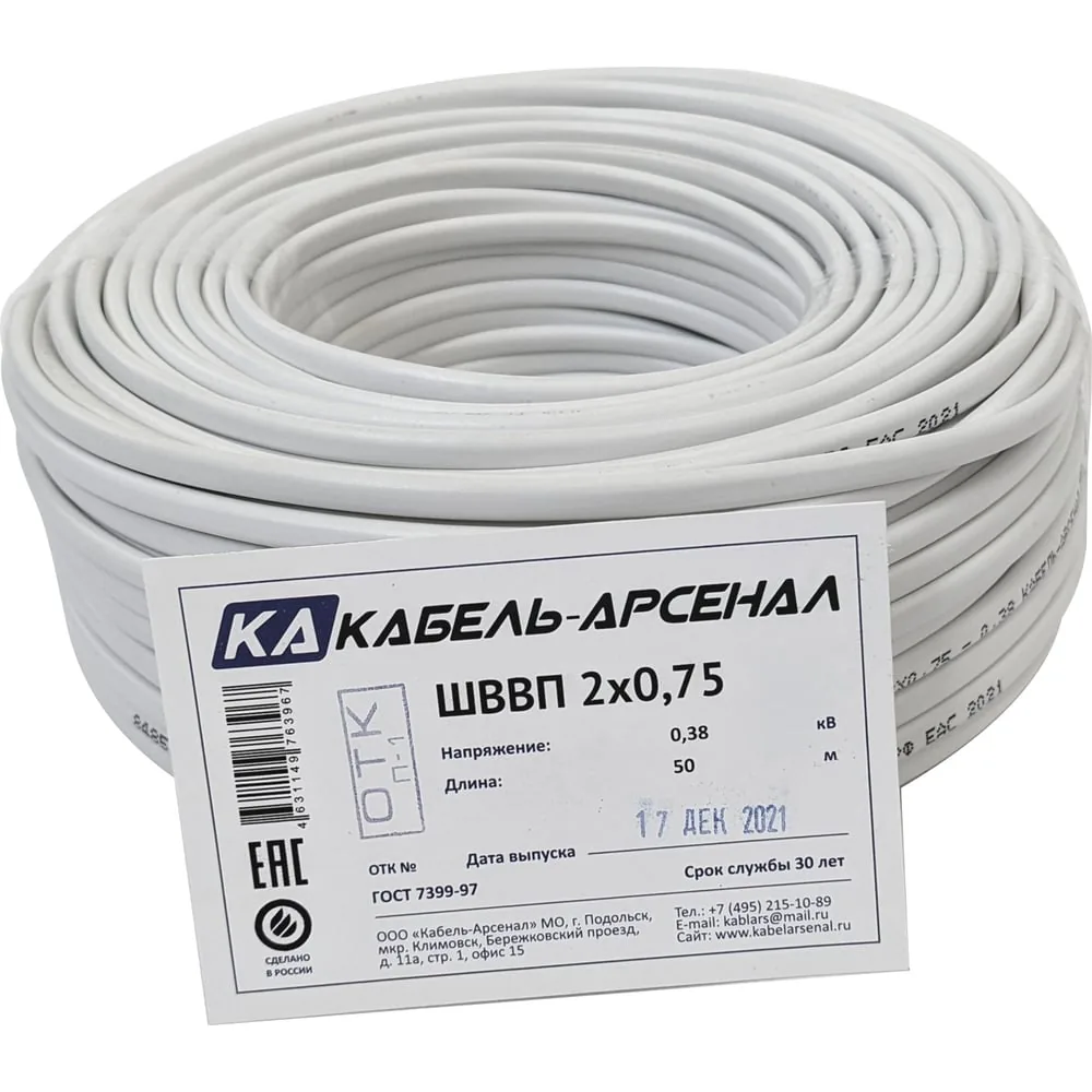 ШВВП 2×0,75