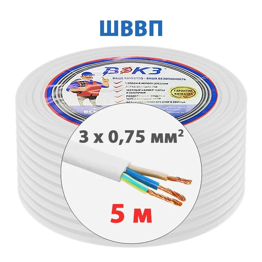 ШВВП 3×0,75